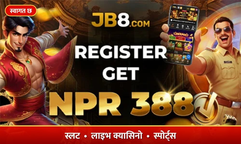 JB8 स्वागत बोनस: दर्ता गर्नुहोस् र स्लट, लाइभ क्यासिनो र स्पोर्ट्सका लागि NPR 388 पाउनुहोस्
